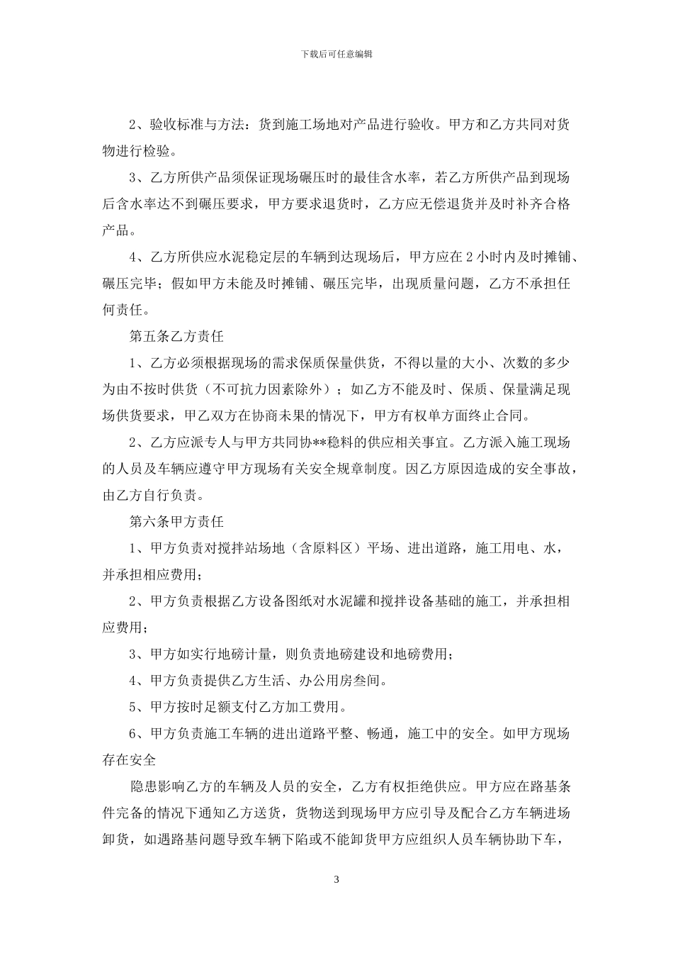 水稳层材料委托加工合同_第3页