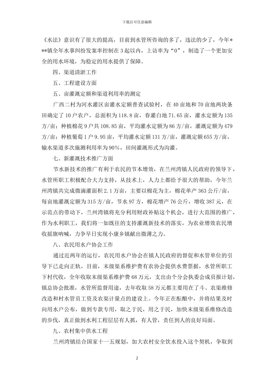 水管所个人工作总结_第2页