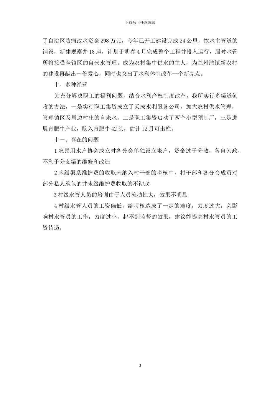水管所个人工作总结_第3页