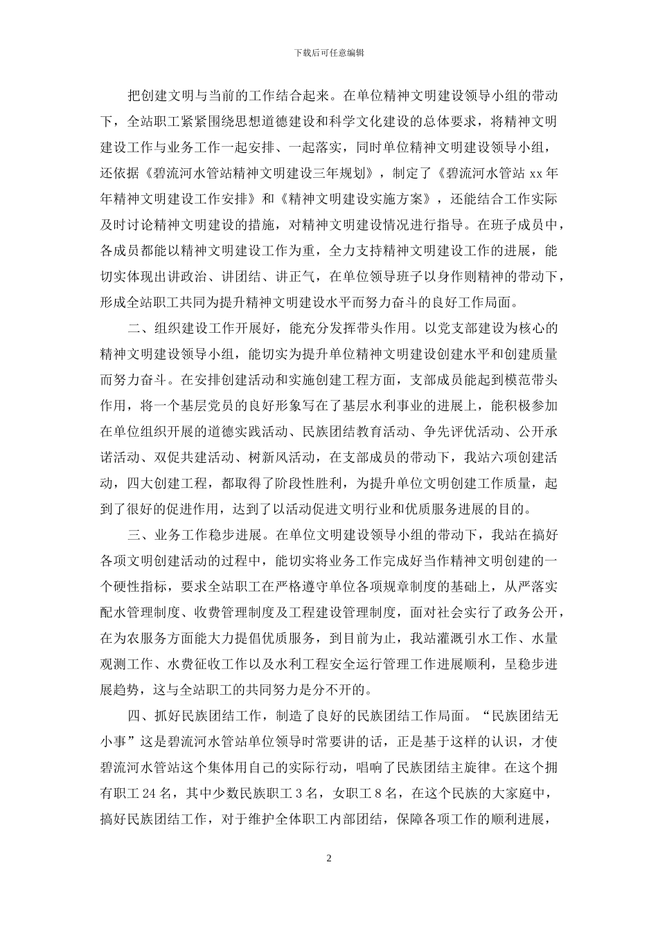 水管站年精神文明建设工作自查总结_第2页