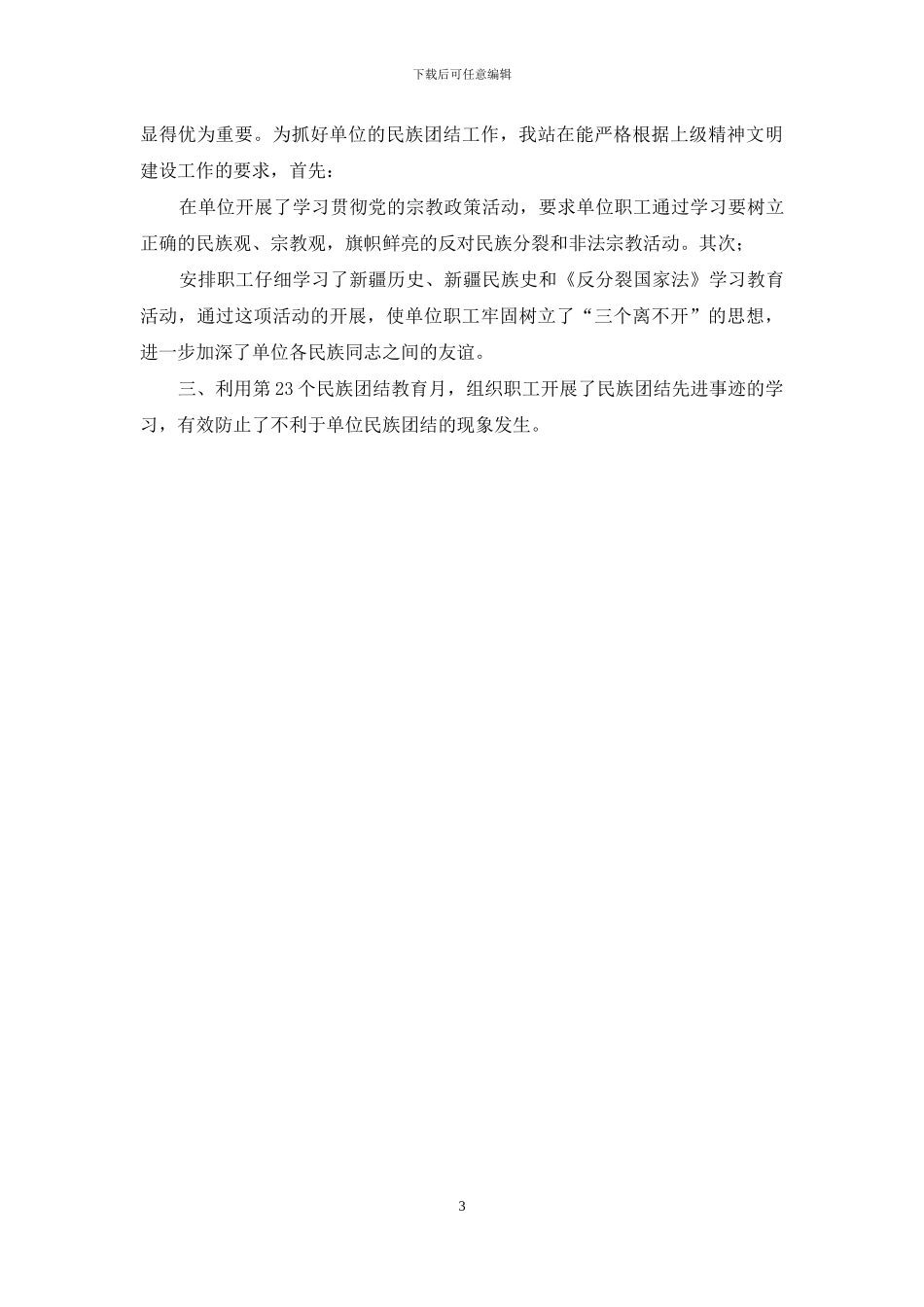 水管站年精神文明建设工作自查总结_第3页