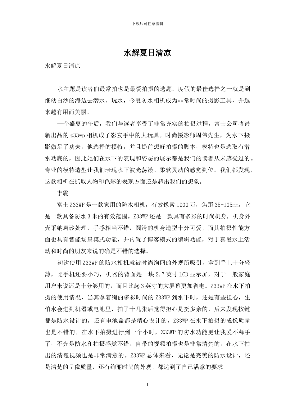 水解夏日清凉_第1页