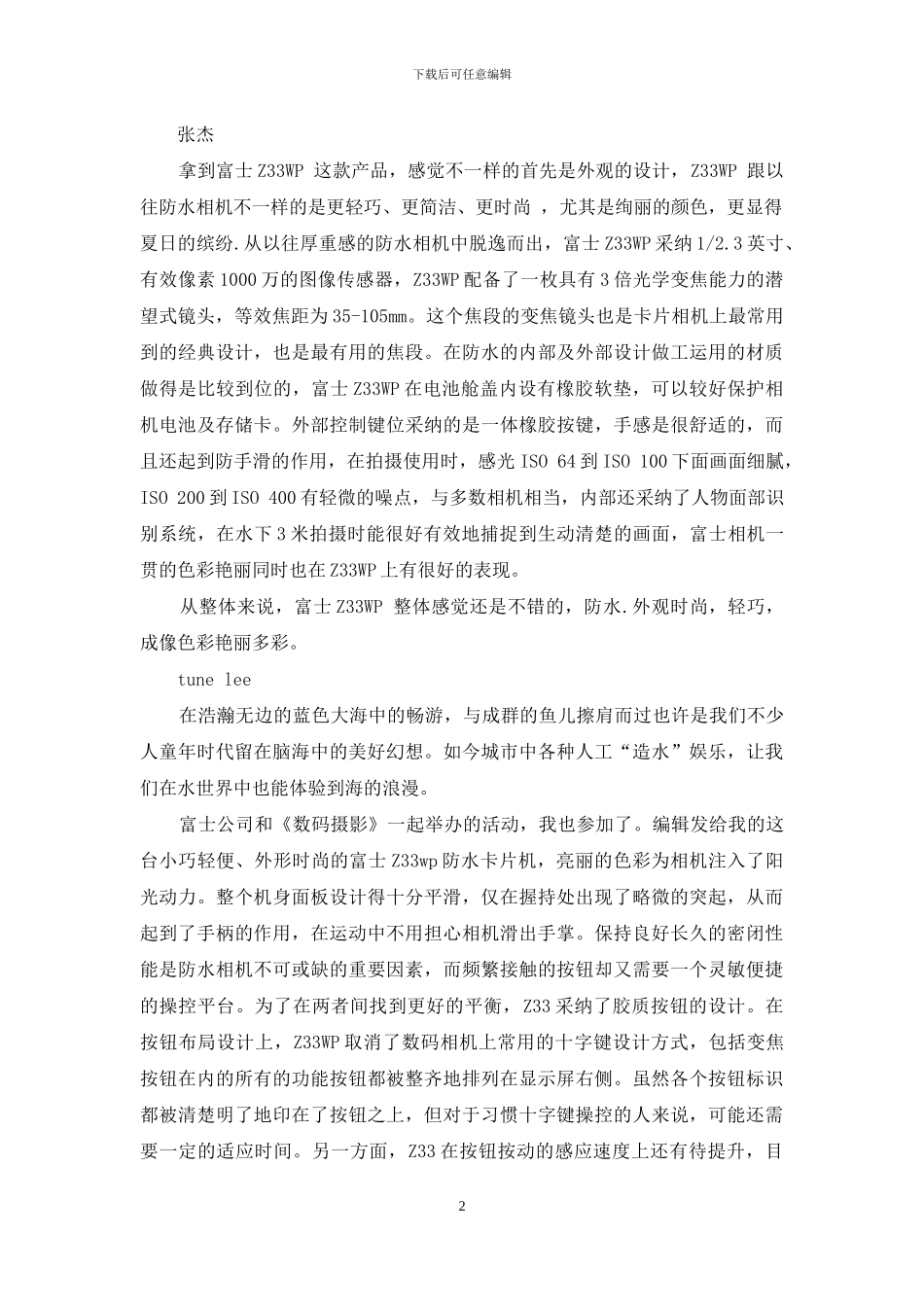 水解夏日清凉_第2页