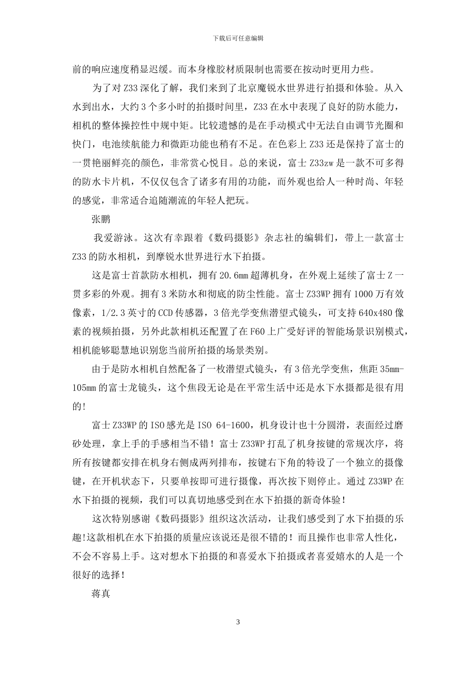 水解夏日清凉_第3页