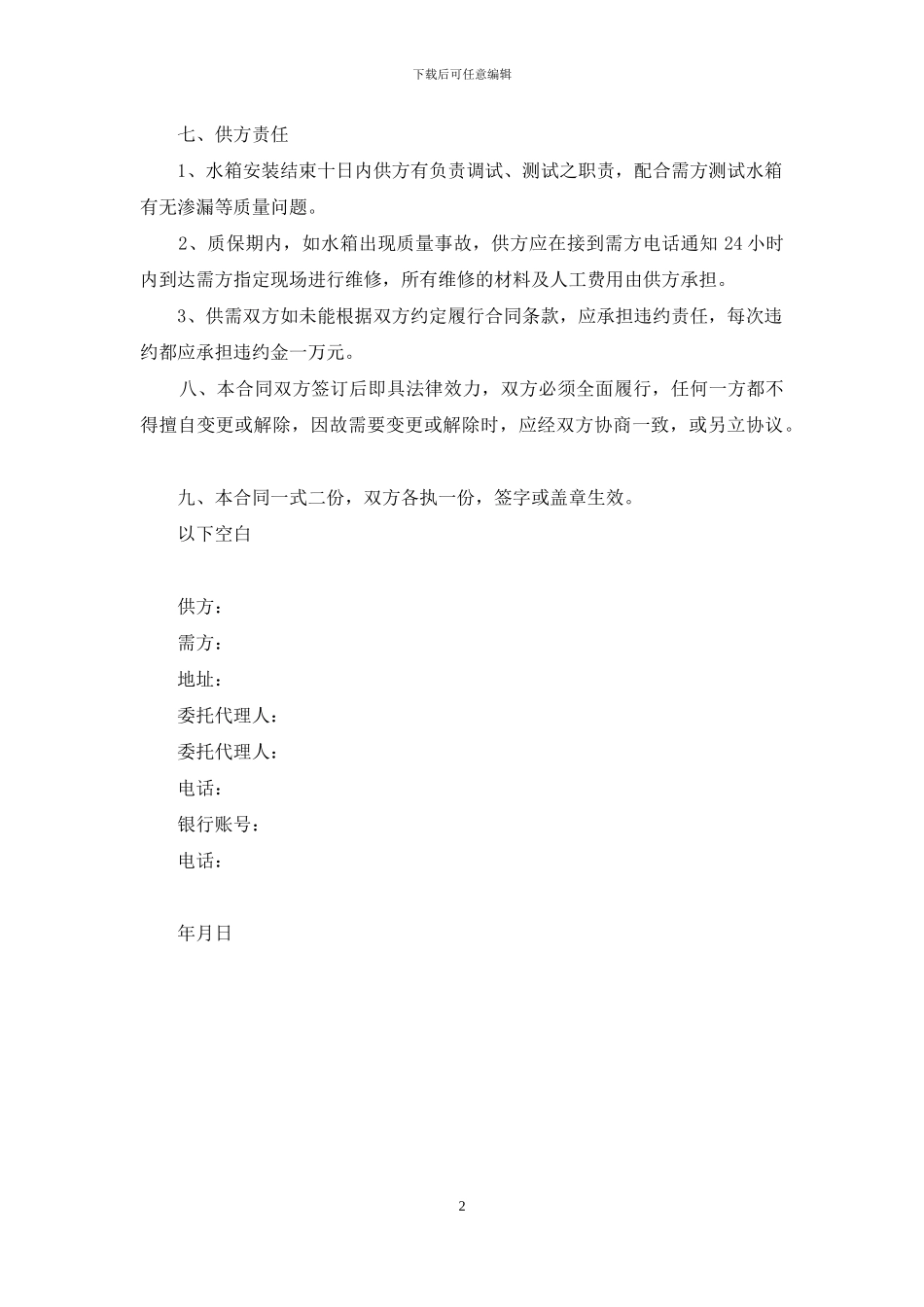 水箱供货合同书_第2页
