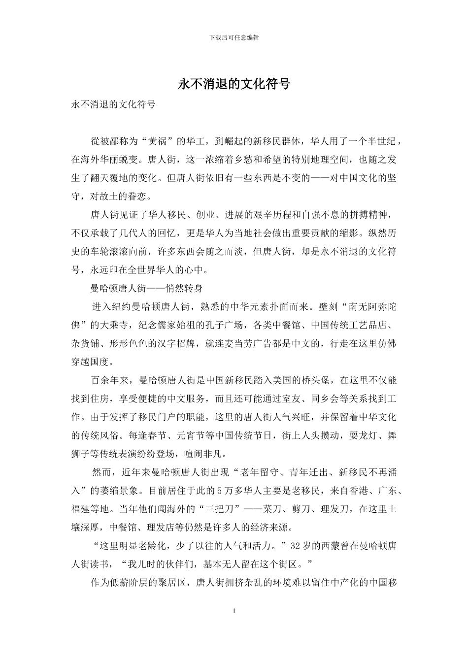 永不消退的文化符号_第1页