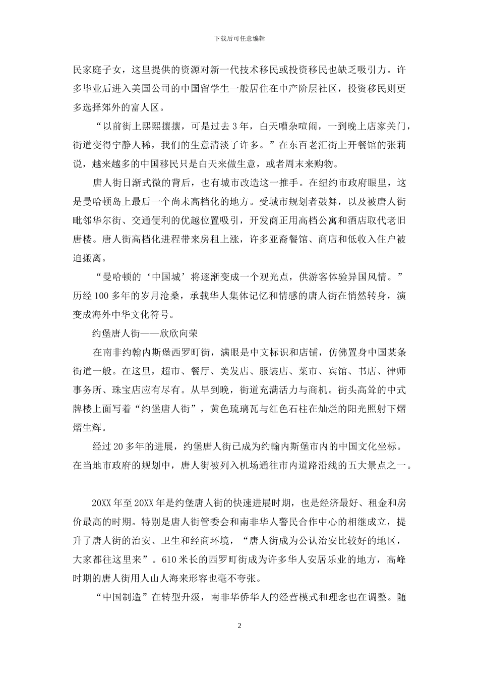 永不消退的文化符号_第2页