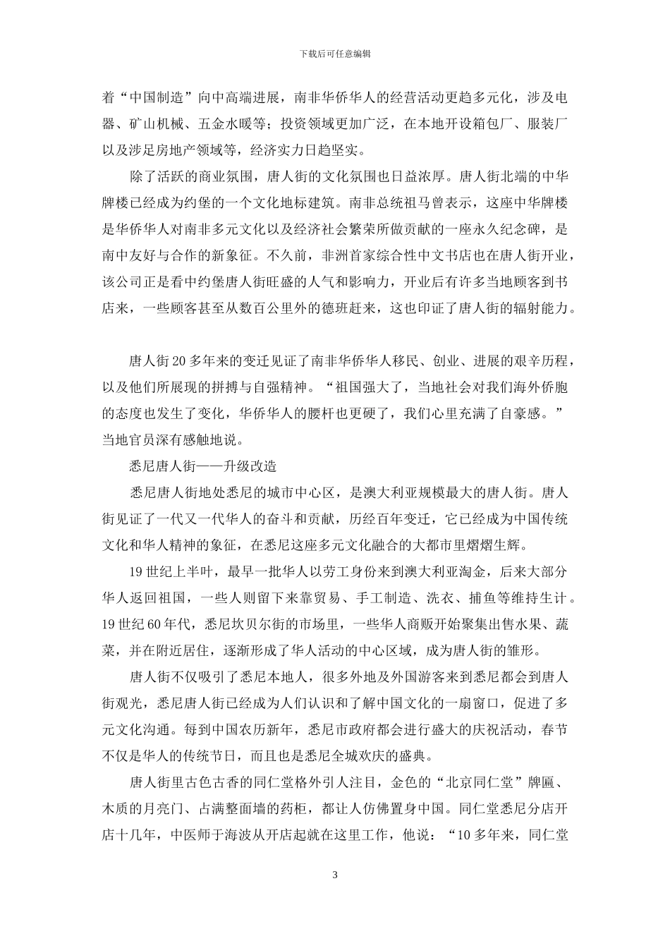 永不消退的文化符号_第3页