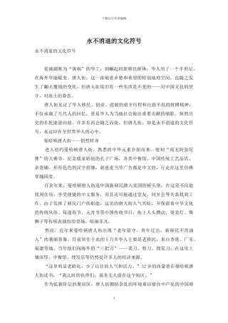 永不消退的文化符号