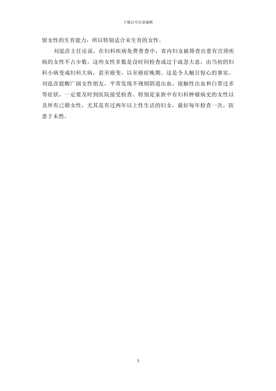 永久的生命解读-“我俩又获得新的生命”_第3页