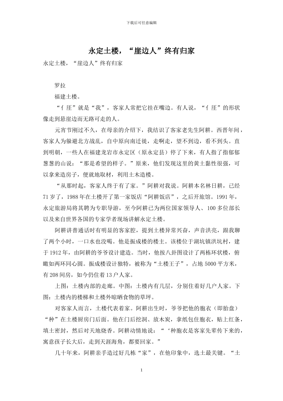 永定土楼-“崖边人”终有归家_第1页