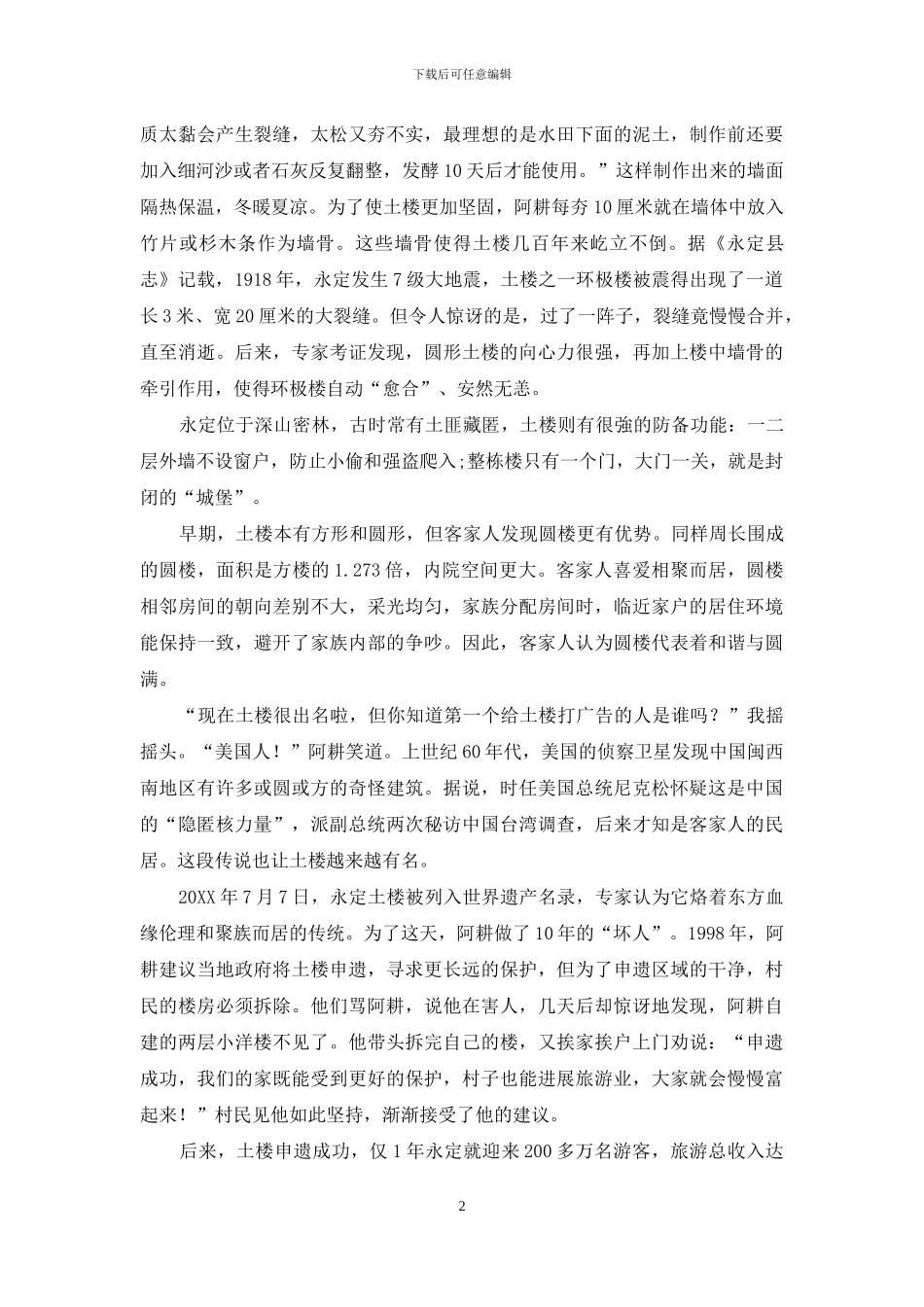 永定土楼-“崖边人”终有归家_第2页