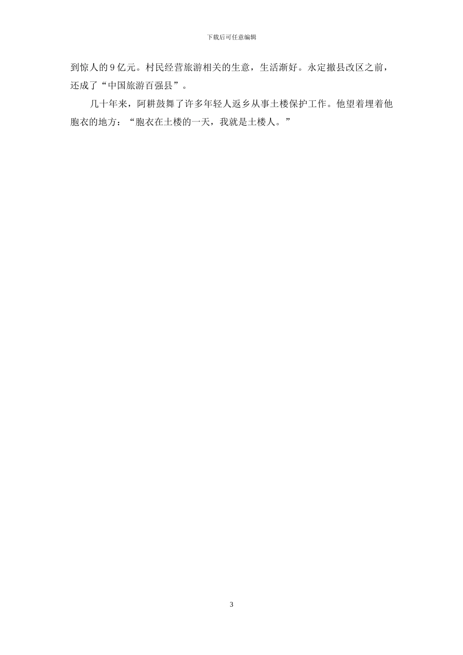 永定土楼-“崖边人”终有归家_第3页