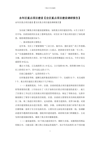 永年区重点项目建设