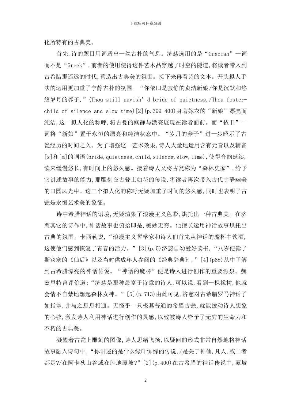 永恒的艺术美_第2页