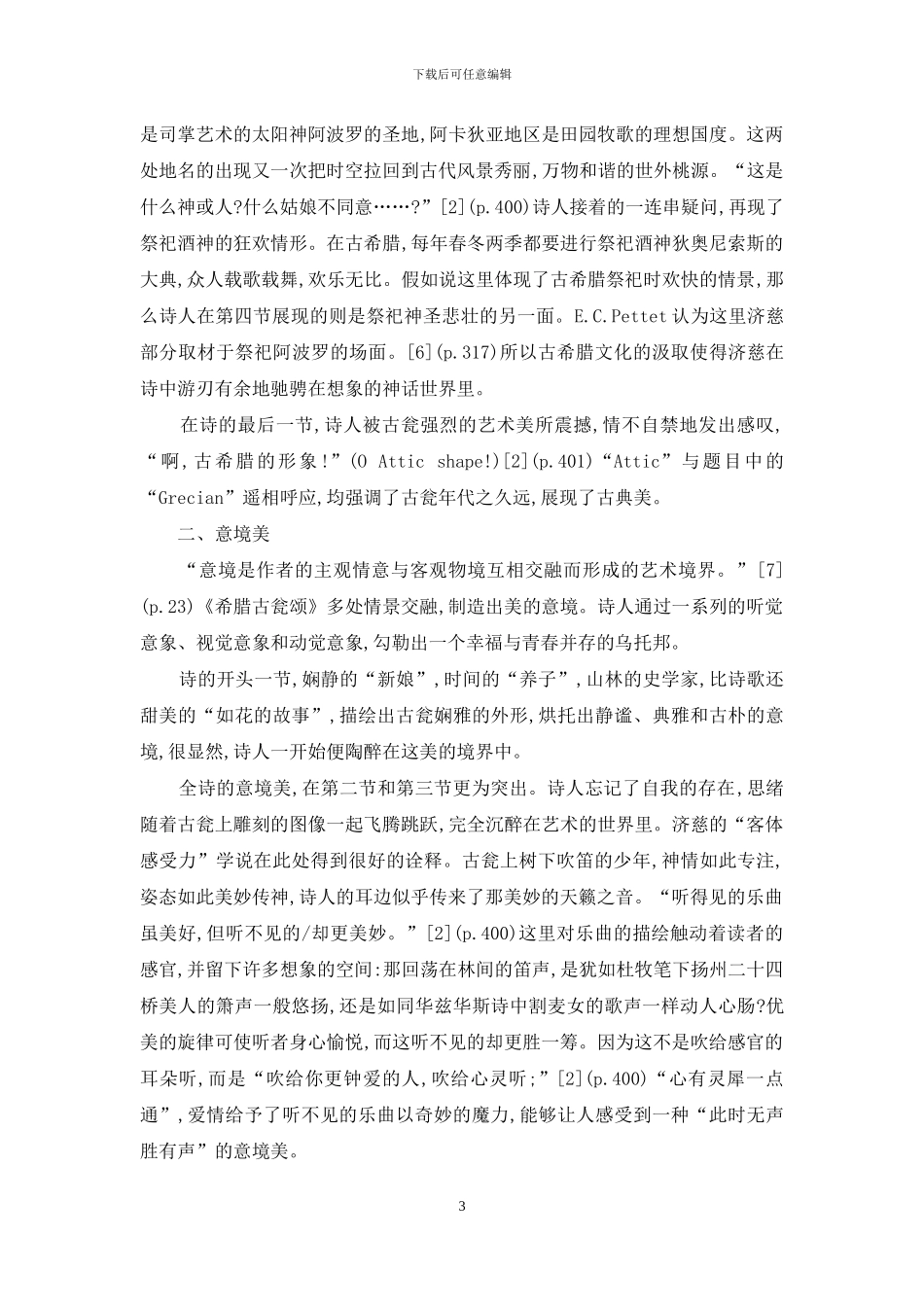 永恒的艺术美_第3页