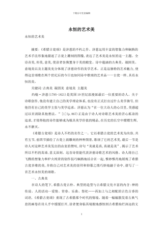 永恒的艺术美
