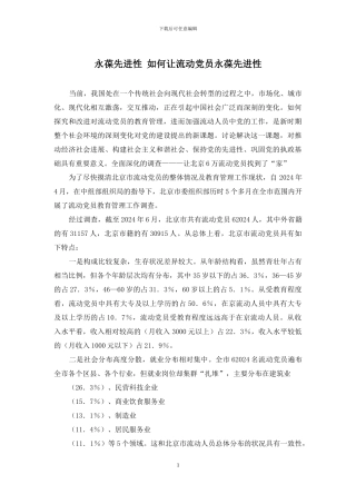 永葆先进性-如何让流动党员永葆先进性