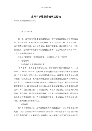 永州节事旅游营销现状研究