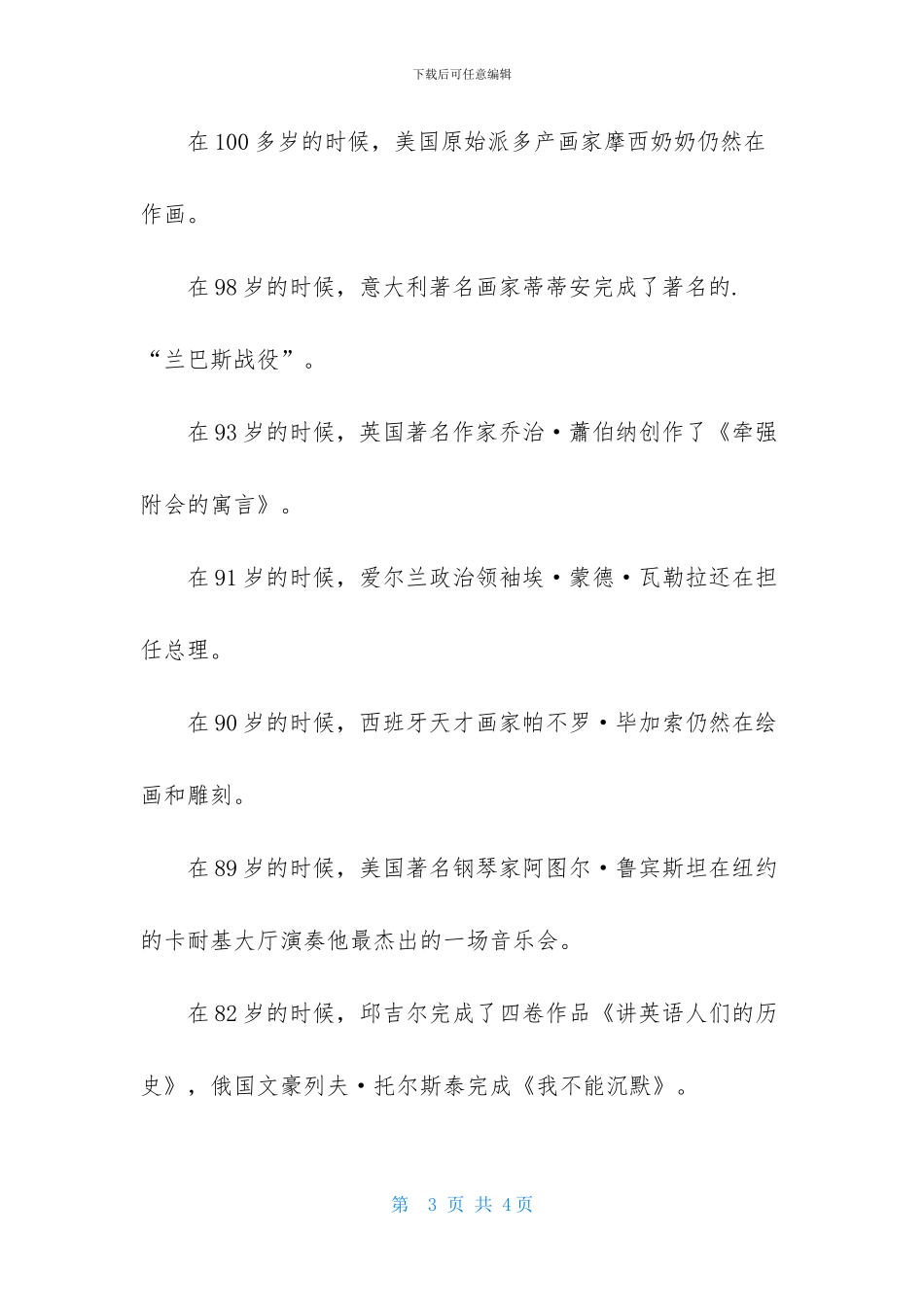 永远也不会老励志文章_第3页