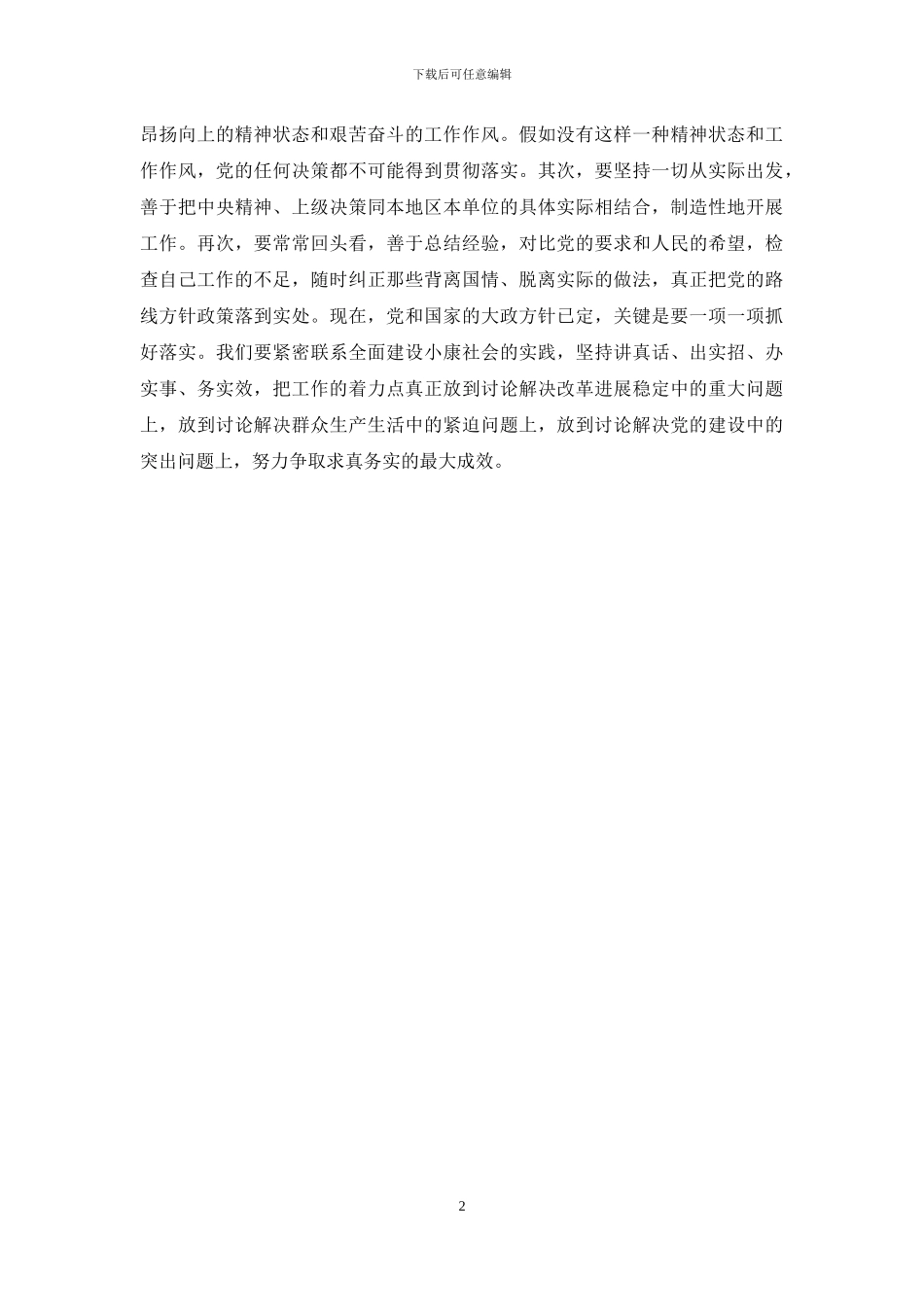 求真务实的根本要求是_第2页