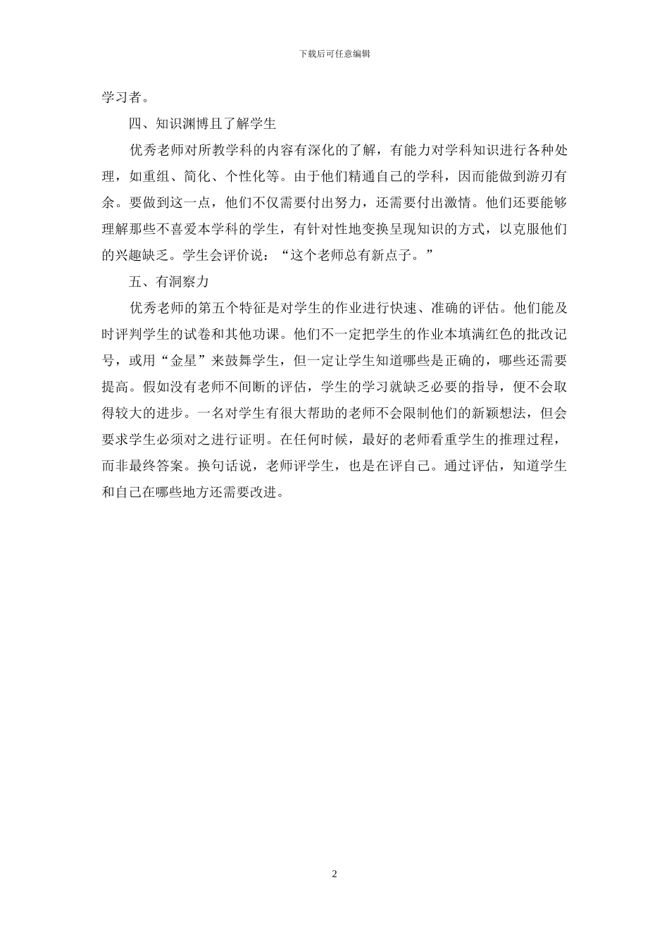 永远是个学生_第2页