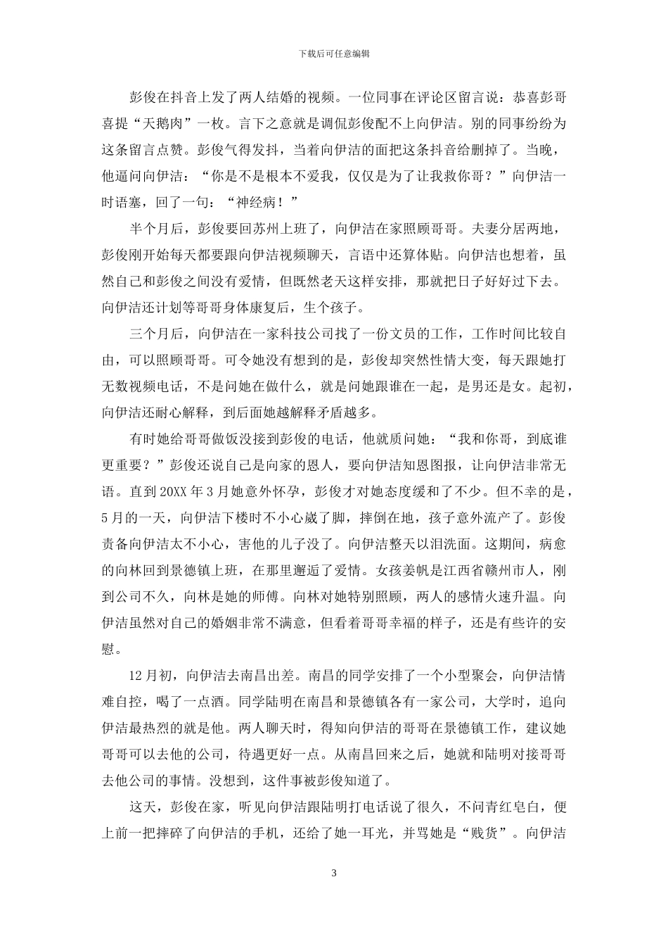 求助渣男前夫再捐髓-致命妥协血色迷蒙_第3页