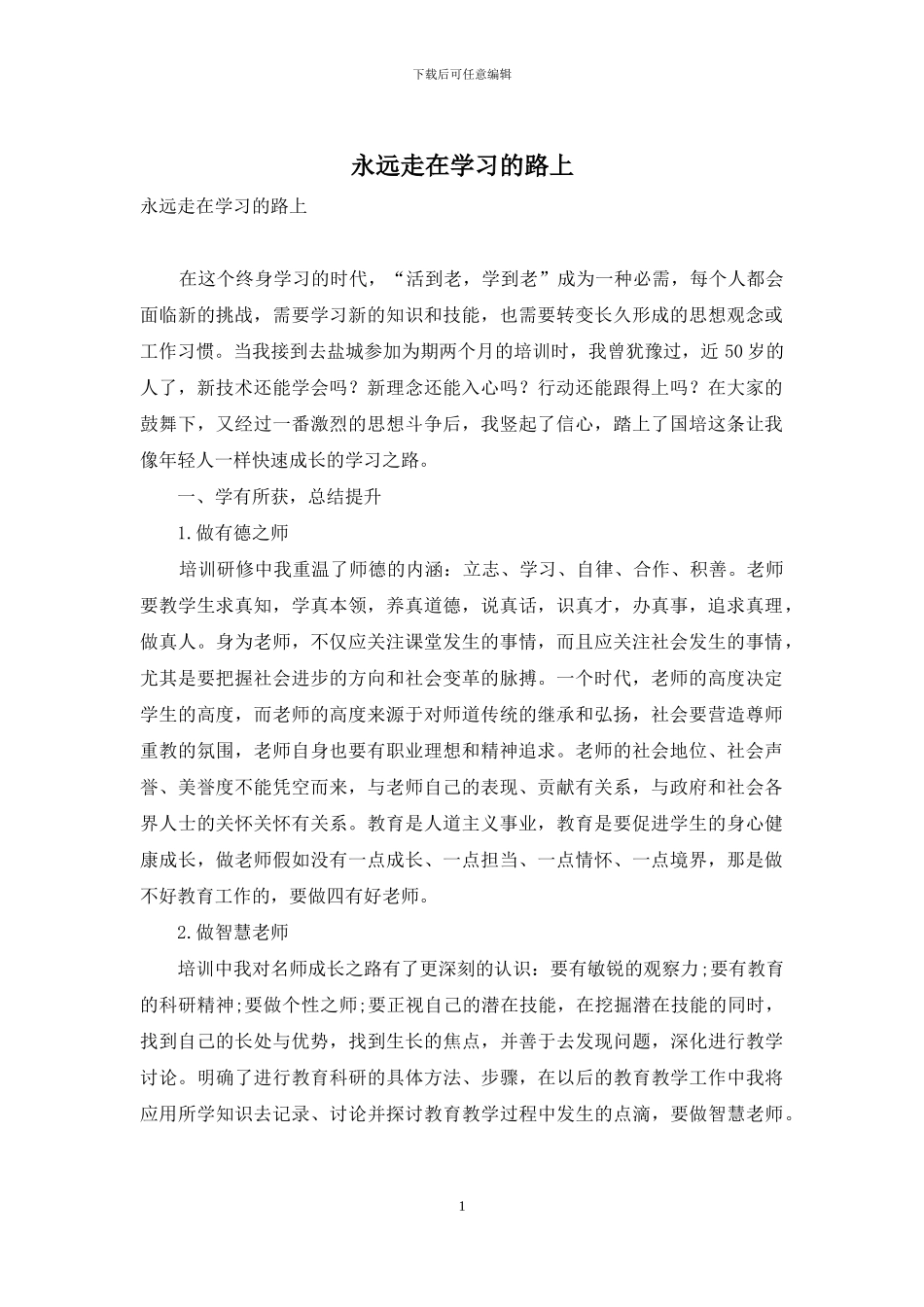 永远走在学习的路上_第1页