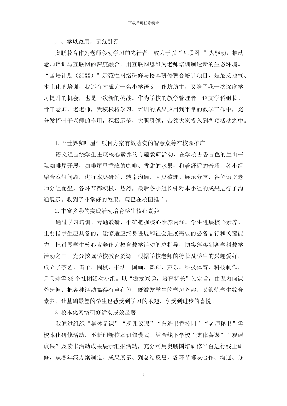 永远走在学习的路上_第2页