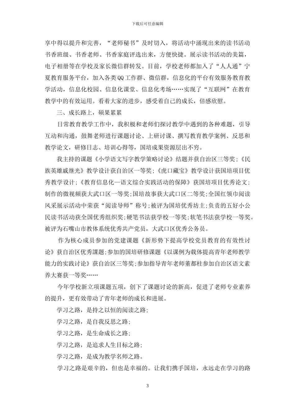 永远走在学习的路上_第3页