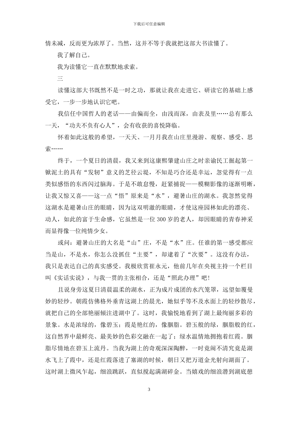 永远的避暑山庄-1_第3页