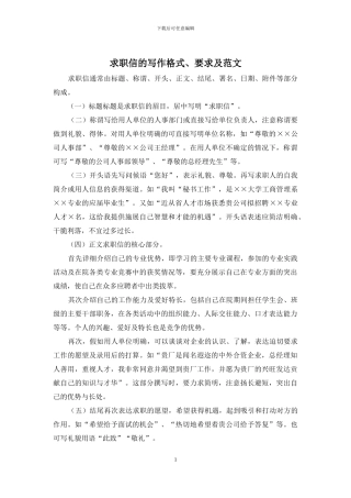求职信的写作格式、要求及范文