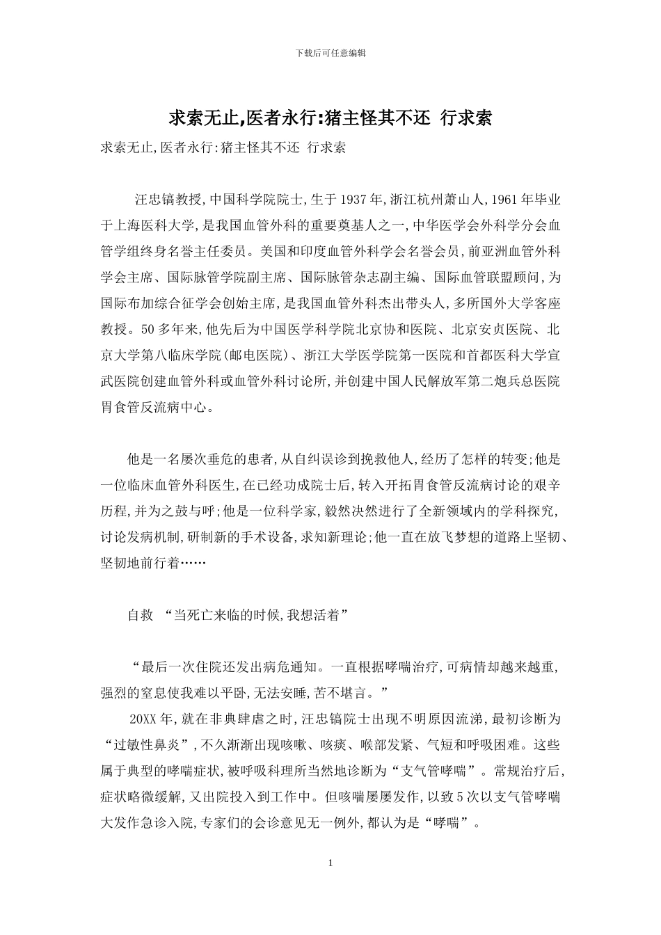 求索无止-医者永行-猪主怪其不还-行求索_第1页
