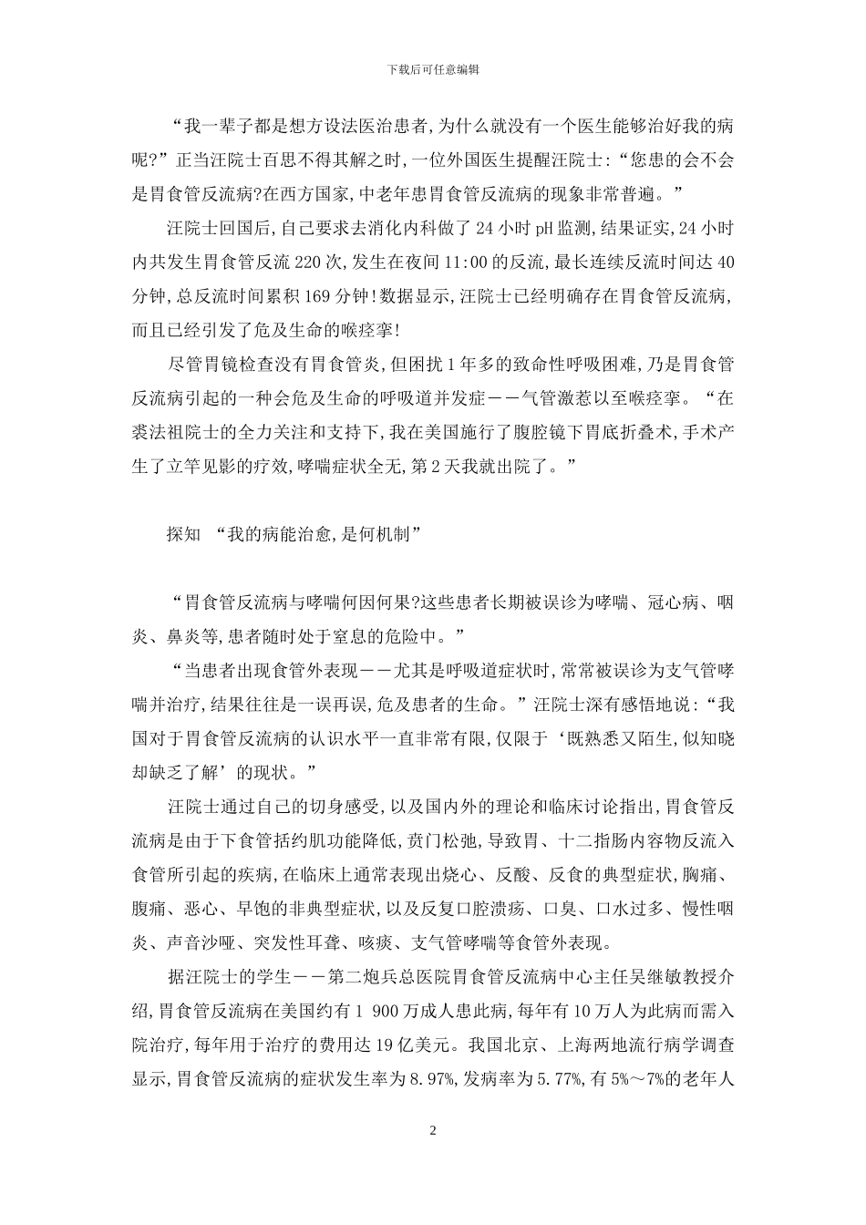 求索无止-医者永行-猪主怪其不还-行求索_第2页