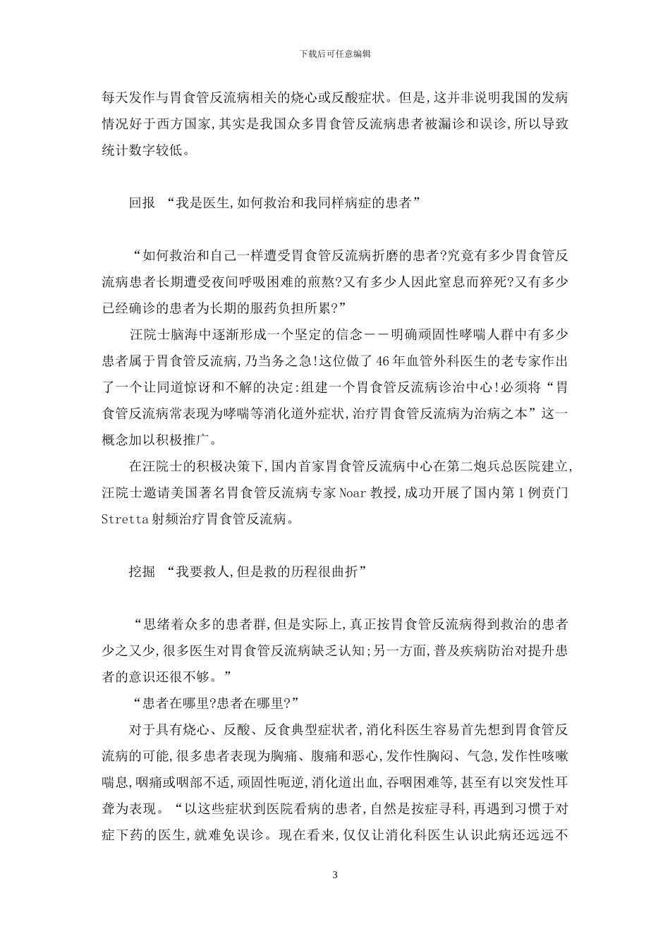 求索无止-医者永行-猪主怪其不还-行求索_第3页