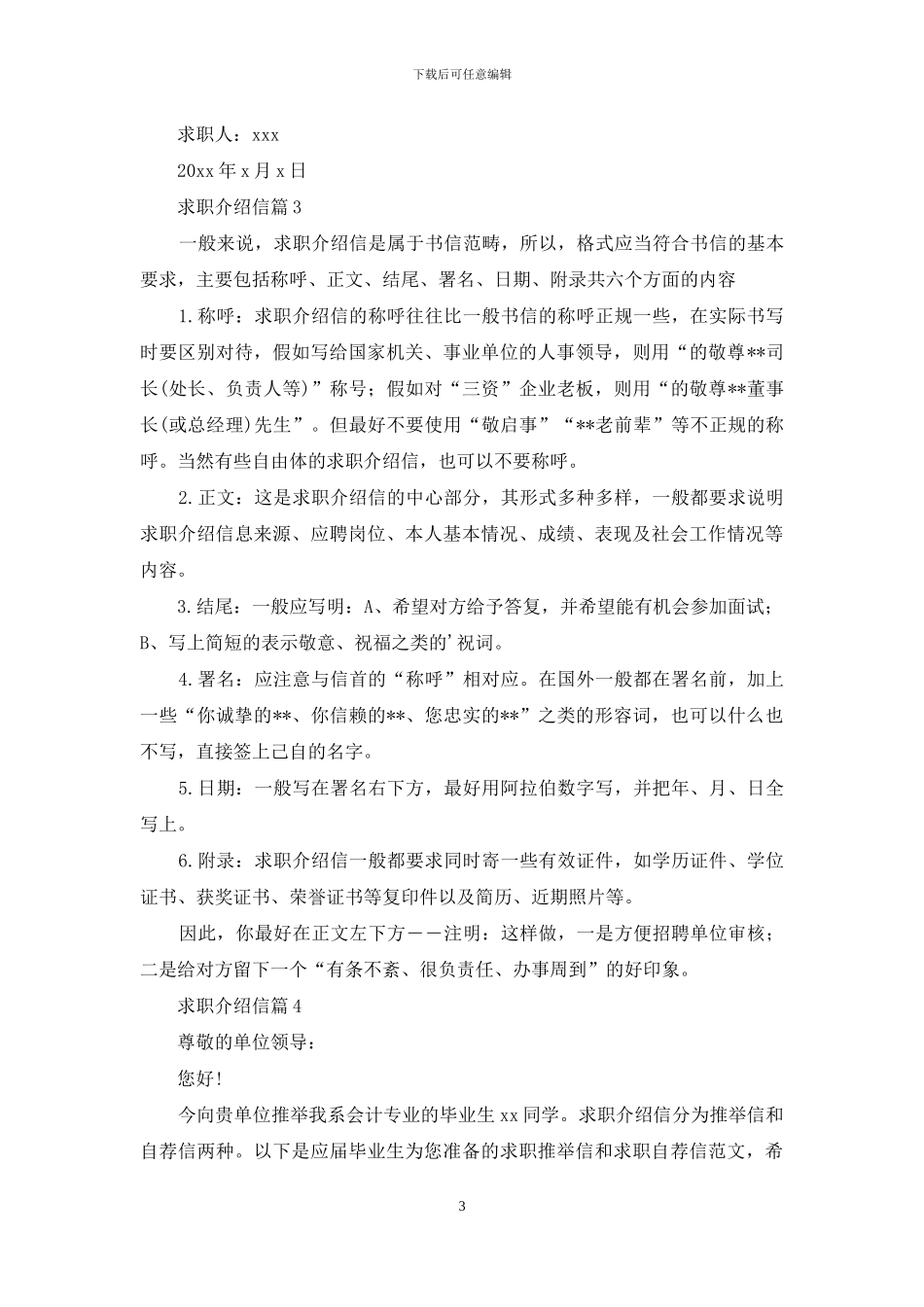 求职介绍信模板汇总10篇_第3页