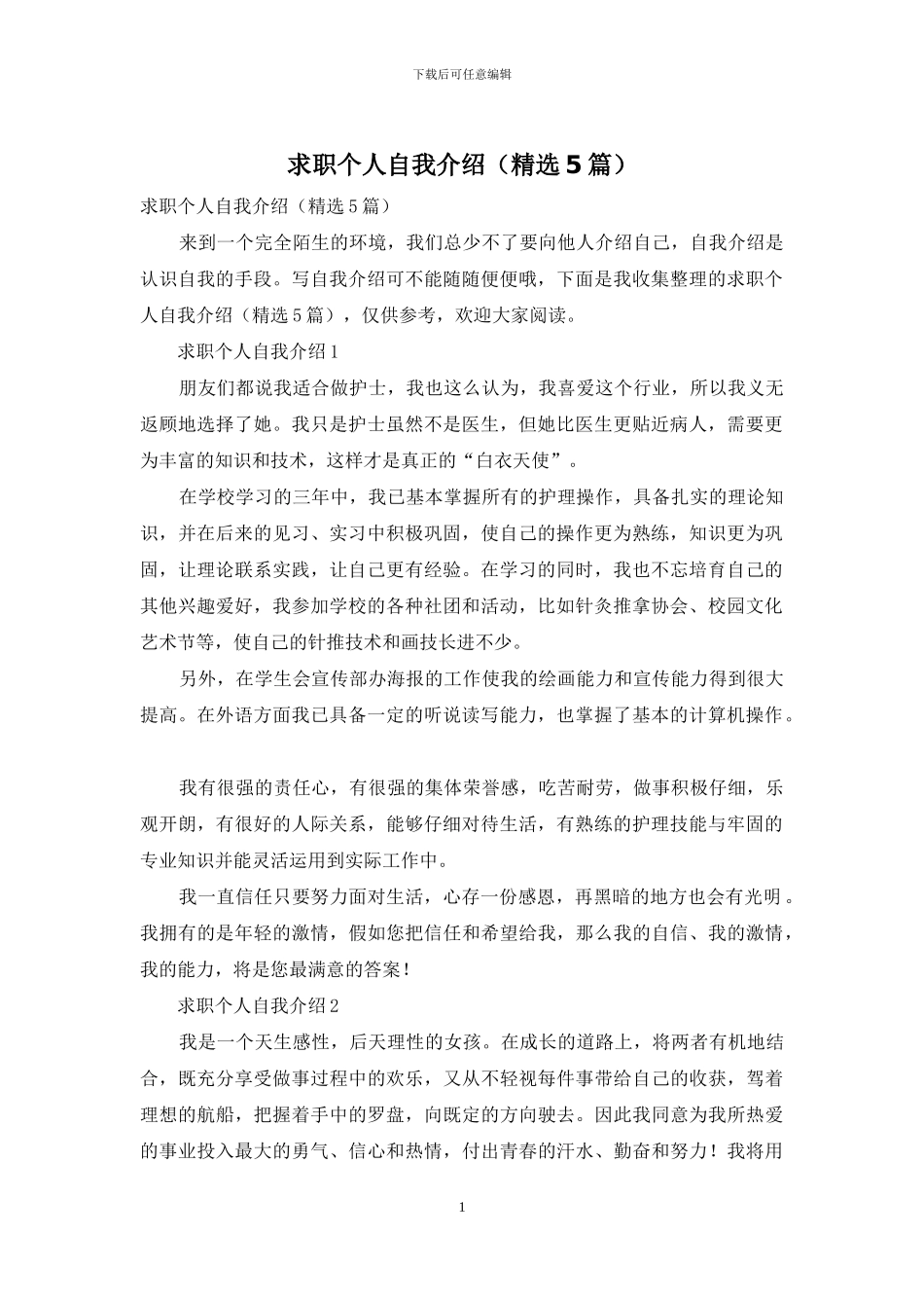 求职个人自我介绍_第1页