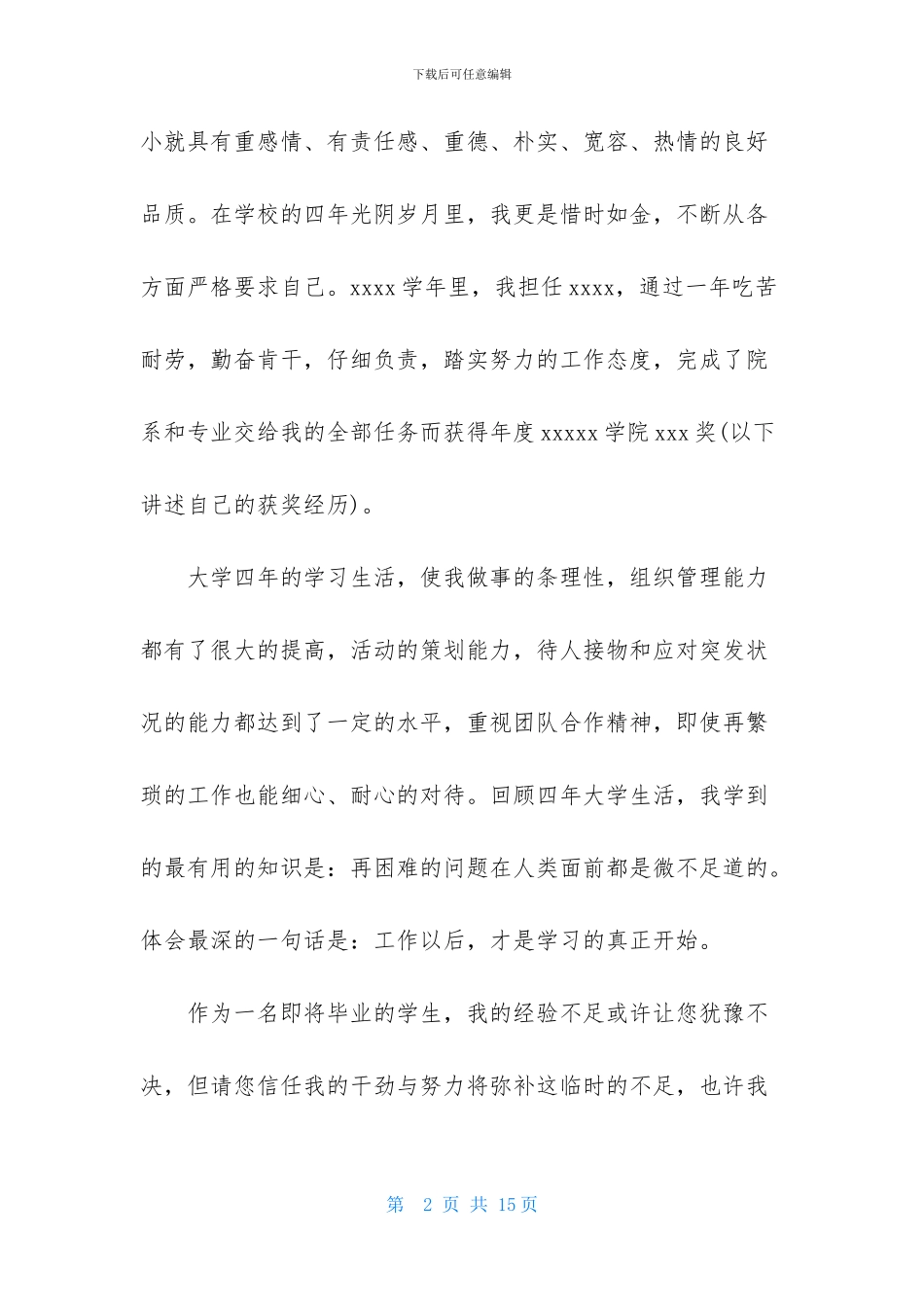 求职信自荐信模板集锦六篇_第2页