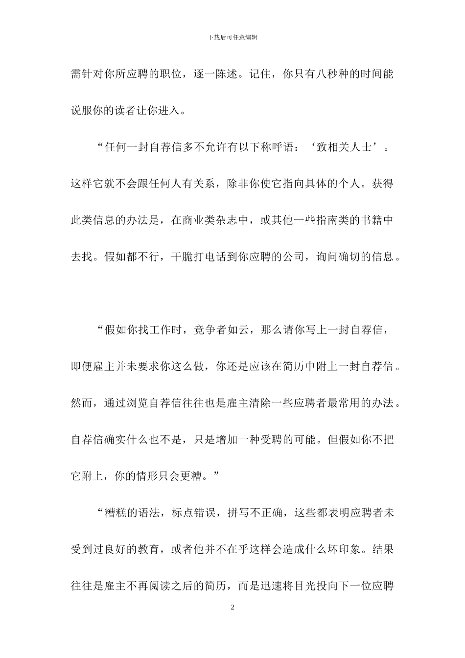 求职信自荐信范文合集8篇-1_第2页