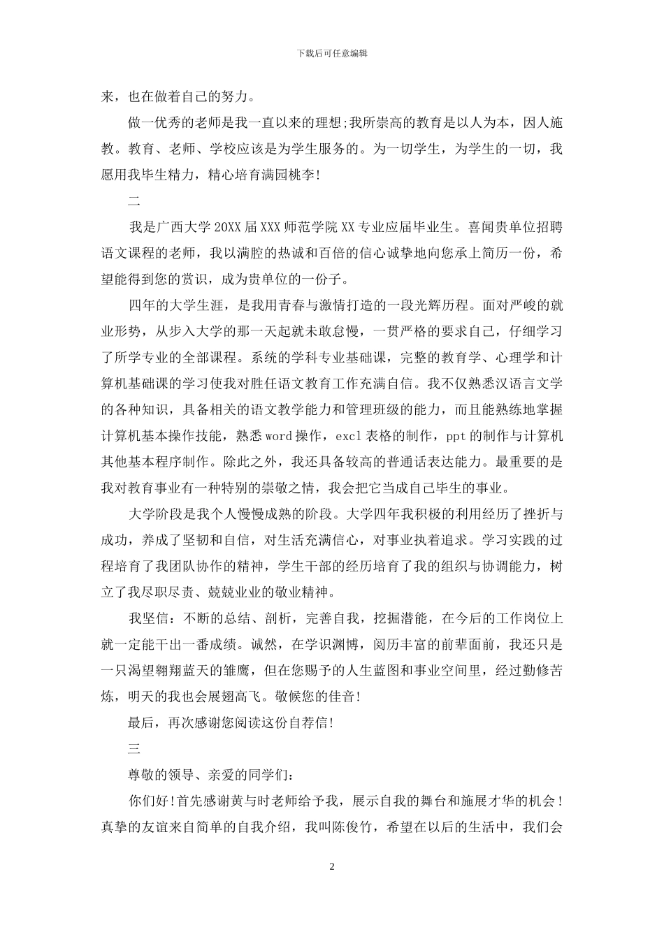 求职教师演讲文稿_第2页