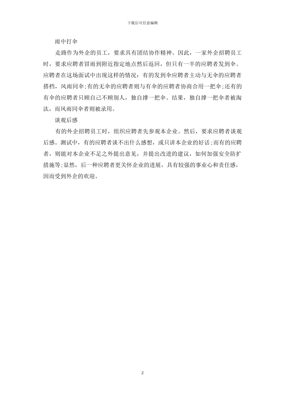 求职参考：外企面试怪题实例_第2页