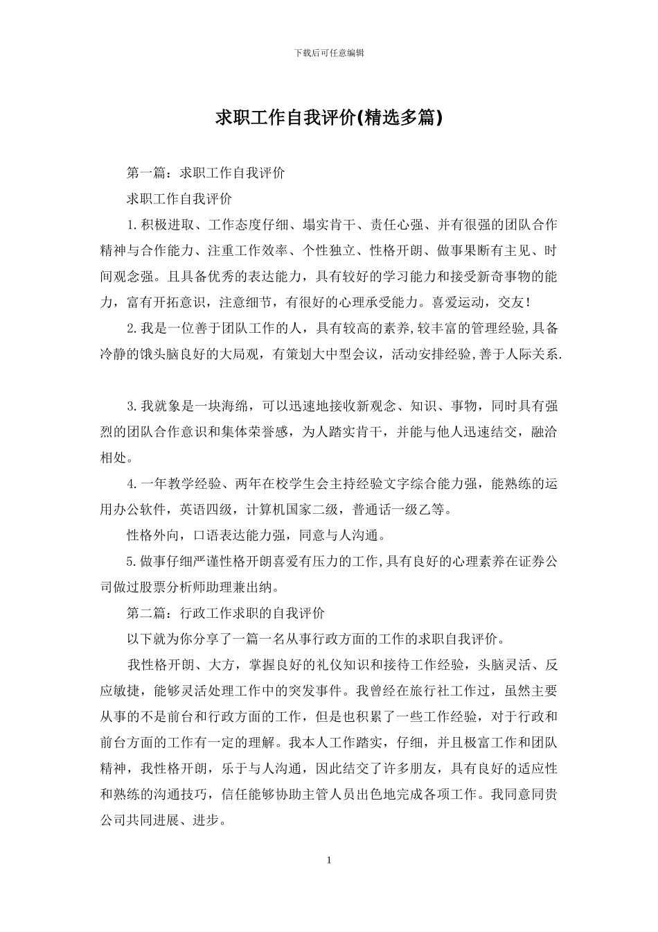 求职工作自我评价_第1页