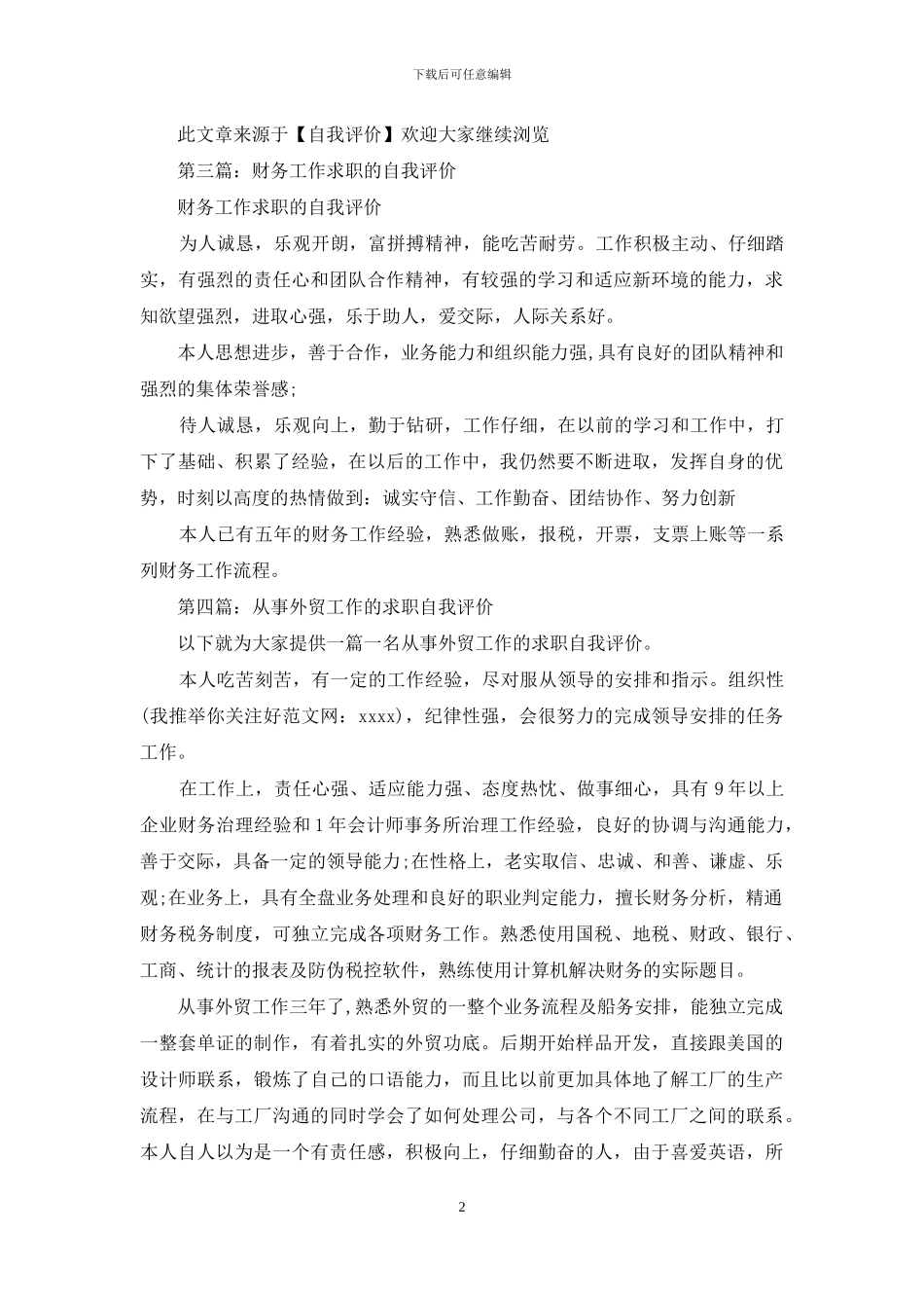 求职工作自我评价_第2页