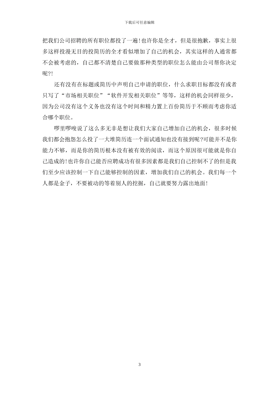 求职简历投递的几个小窍门-有了这几个小窍门_第3页