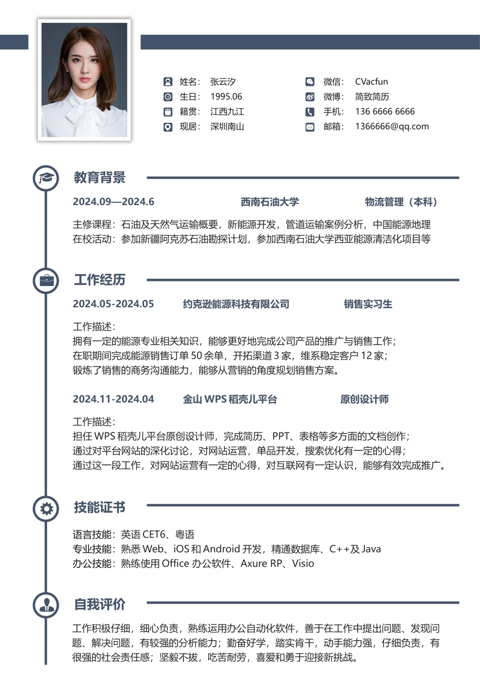 求职简历模板11_第1页