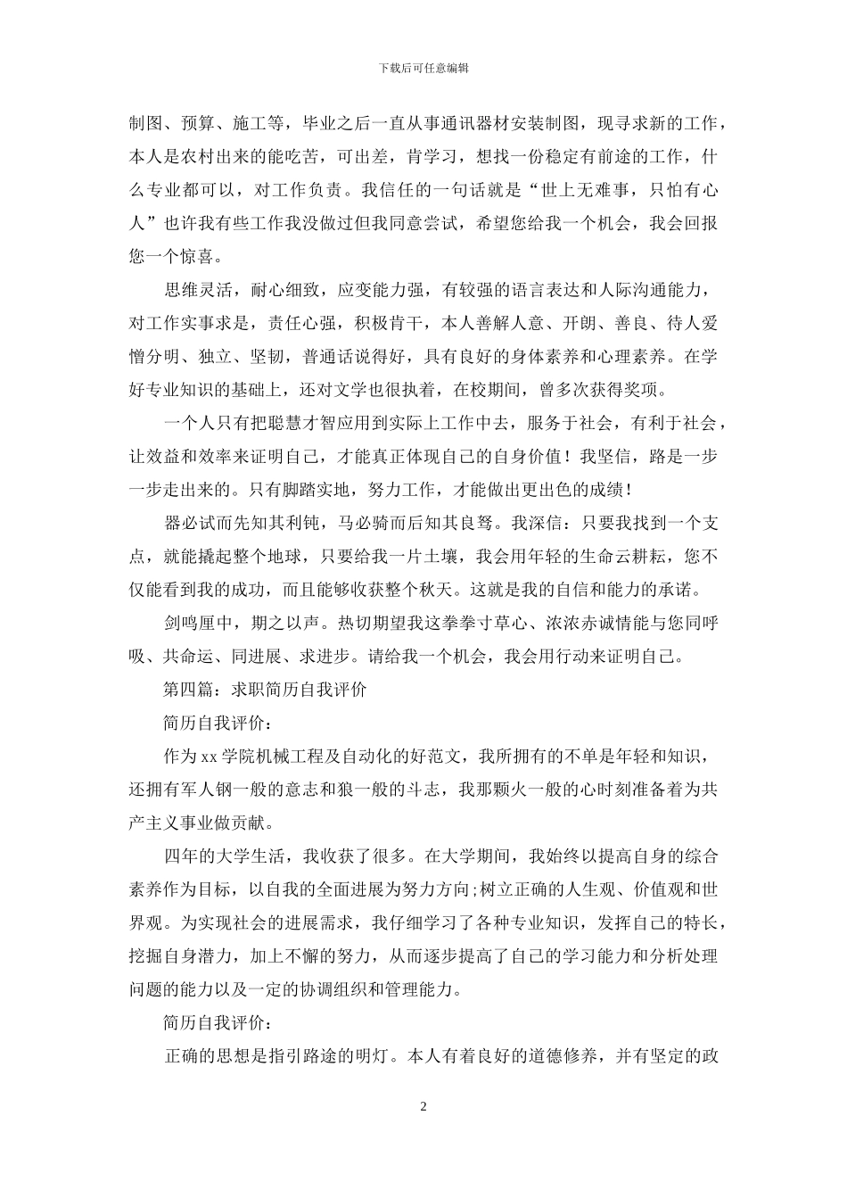 求职简历上的自我评价_第2页