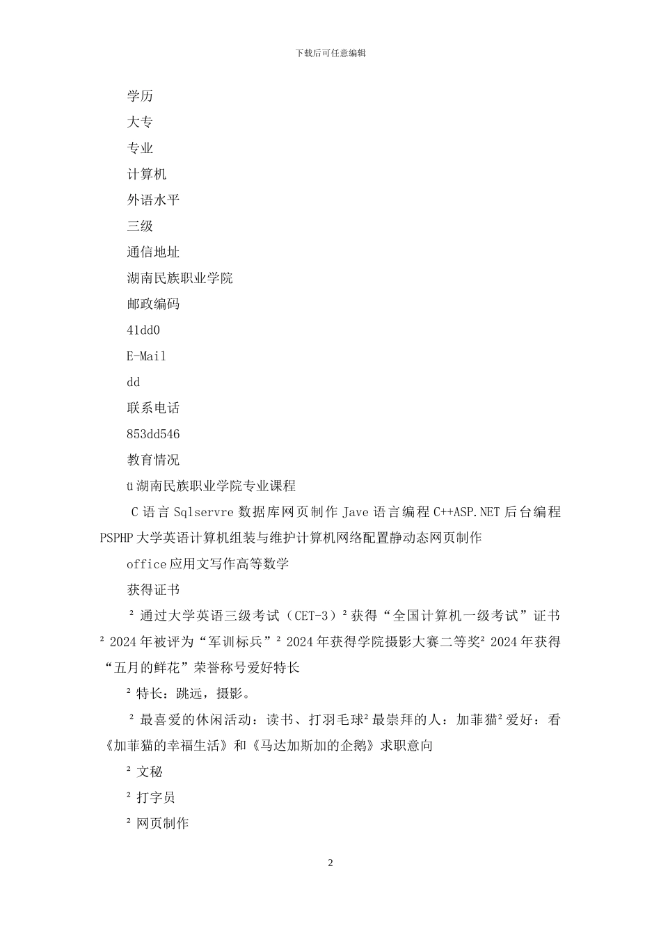 求职简历：自荐书_第2页