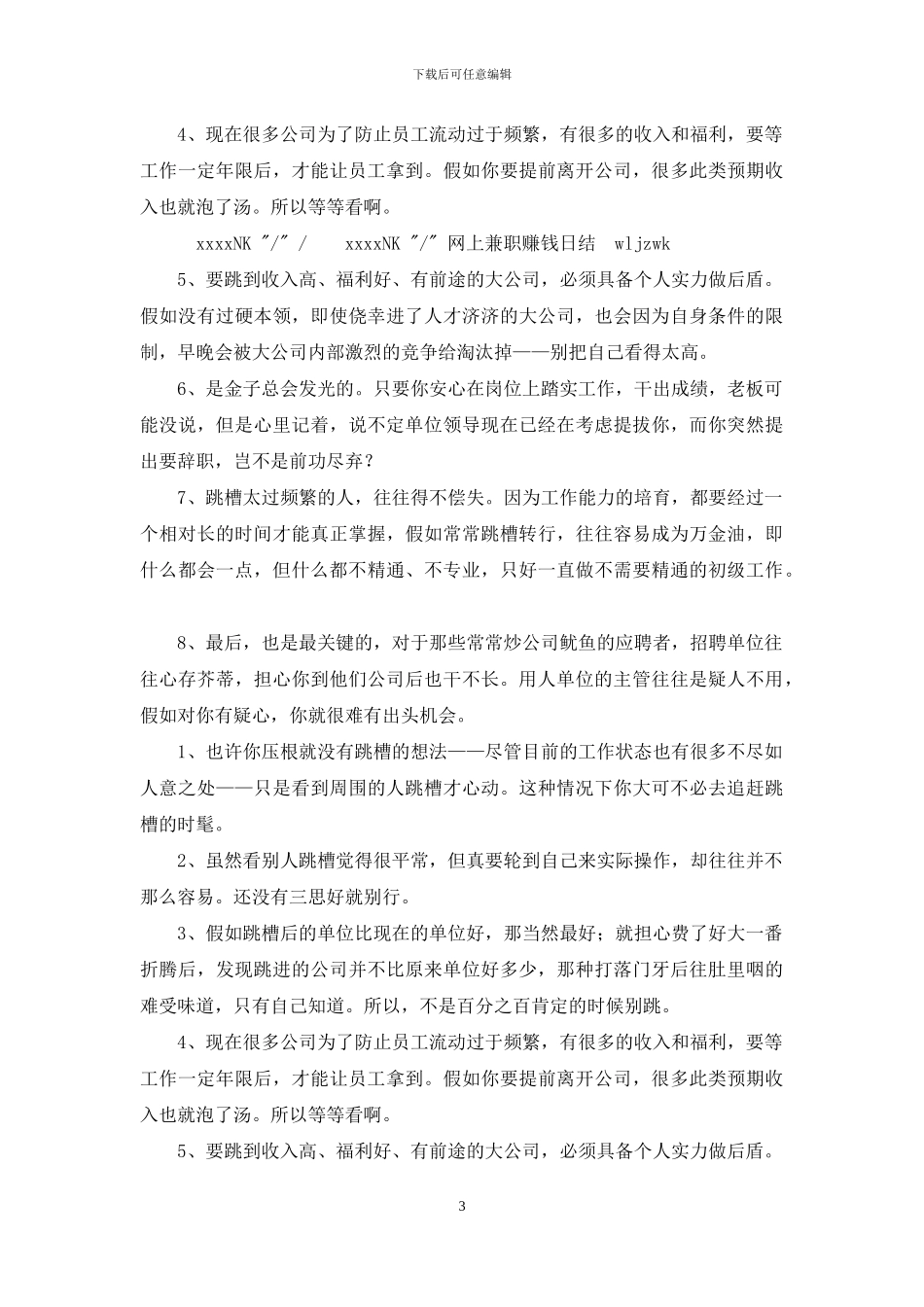 求职面试时该问几个问题_第3页
