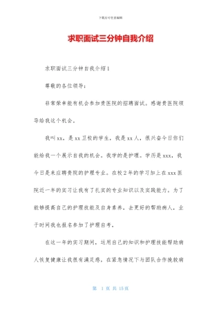 求职面试三分钟自我介绍