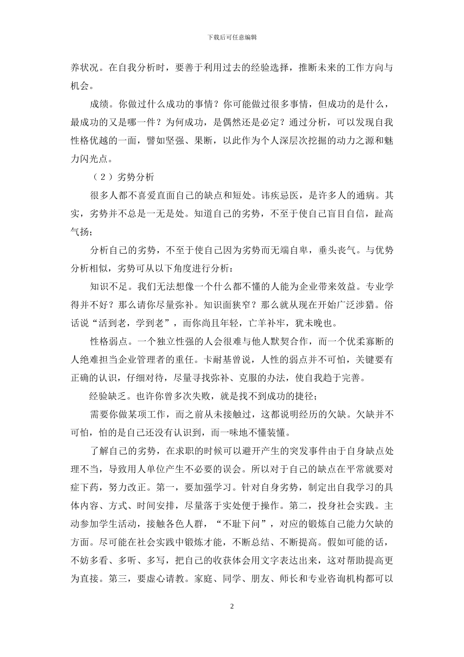 求职自我评价怎么写_第2页